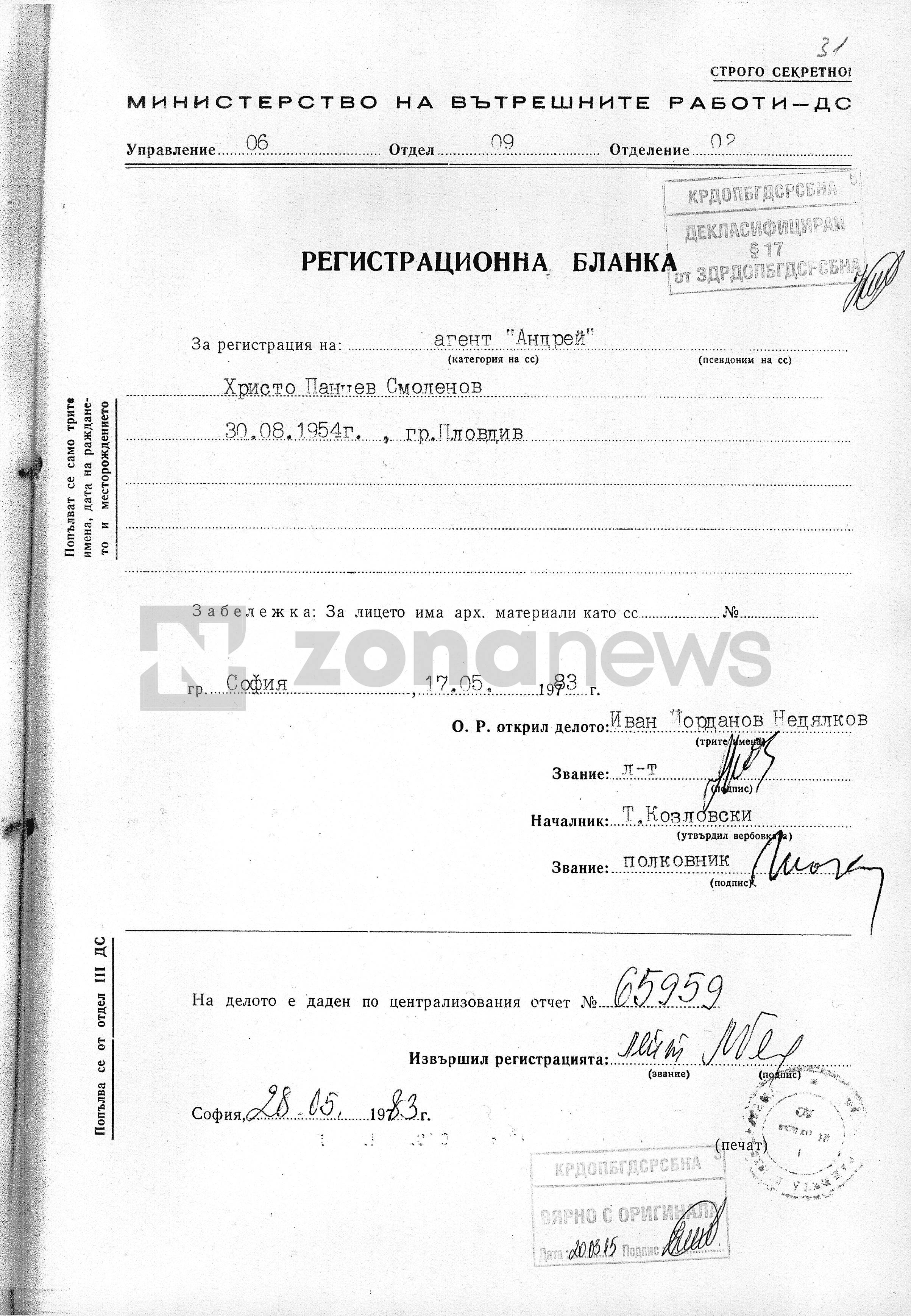 Регистрационната бланка на Христо Смоленов като агент Андрей на Шесто у-ние на ДС